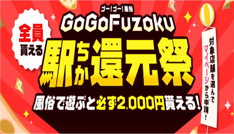 駅ちかキャッシュバック