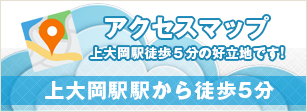 アクセス