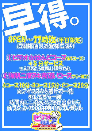 早得