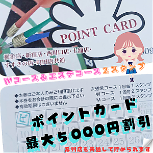 ポイントカード！！！